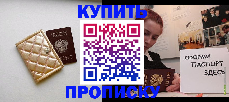 прописка гарантия в Копейске